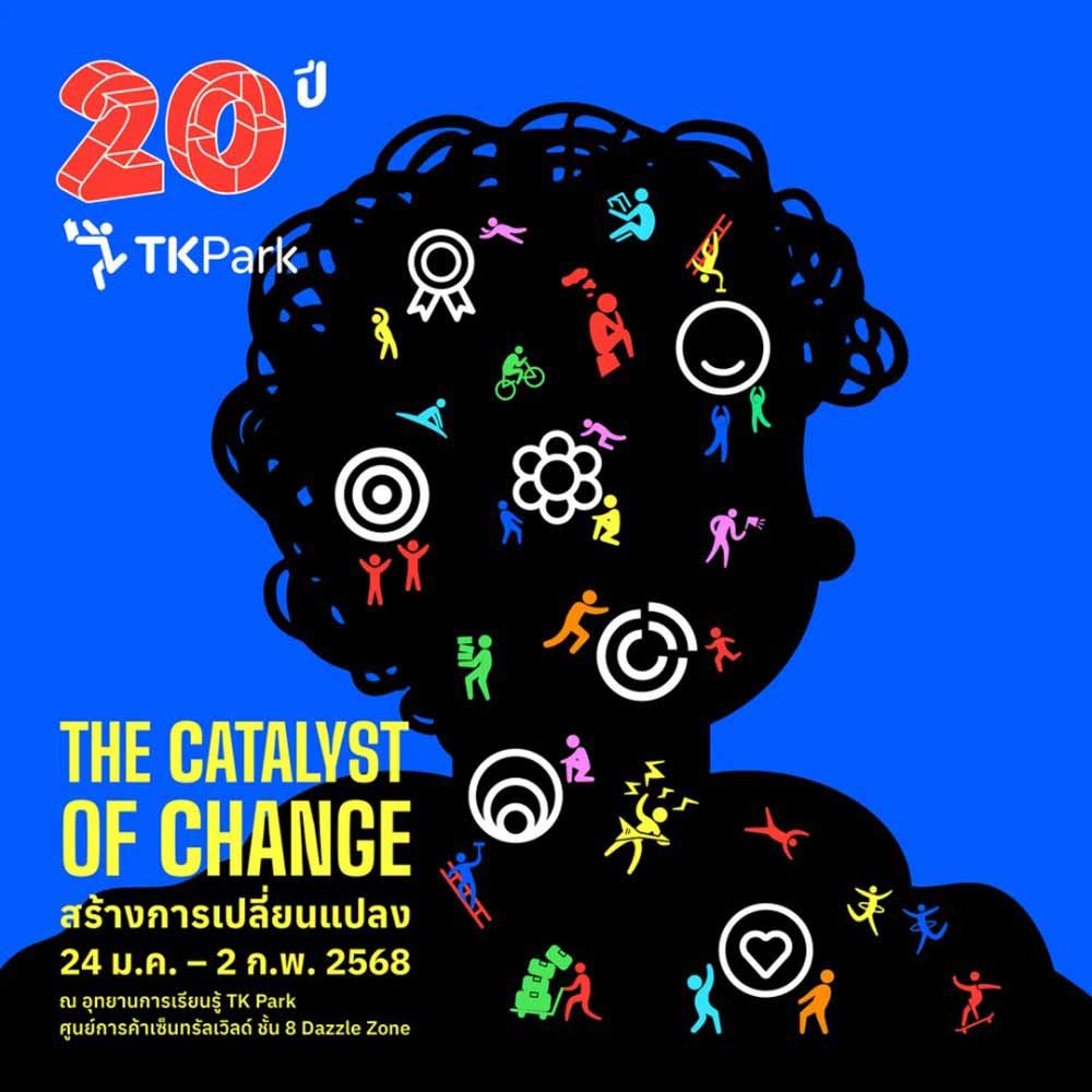The Catalyst of Change: สร้างการเปลี่ยนแปลง