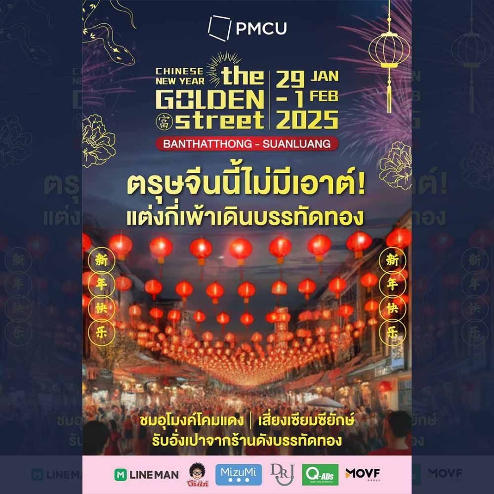 The Golden Street 2025