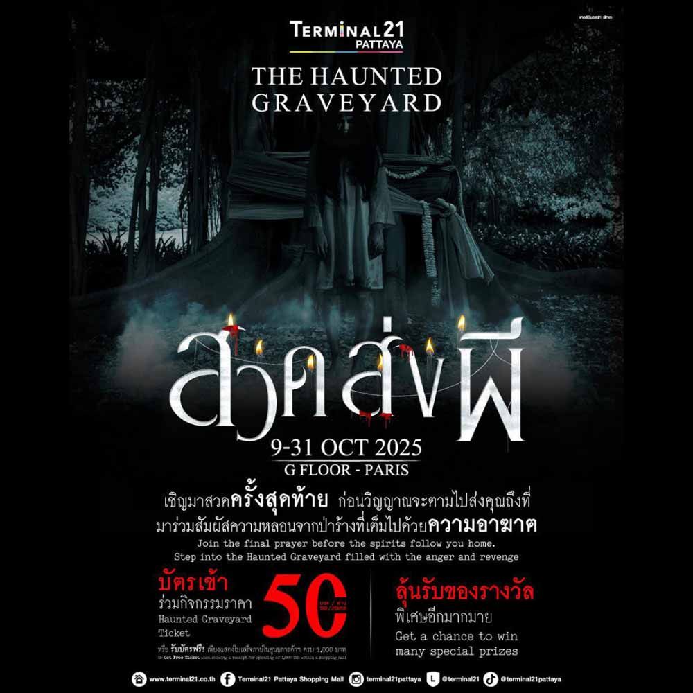 สวดส่งผี The Haunted Graveyard