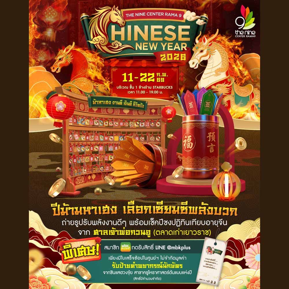 The Nine Center Rama 9 Chinese New Year 2026