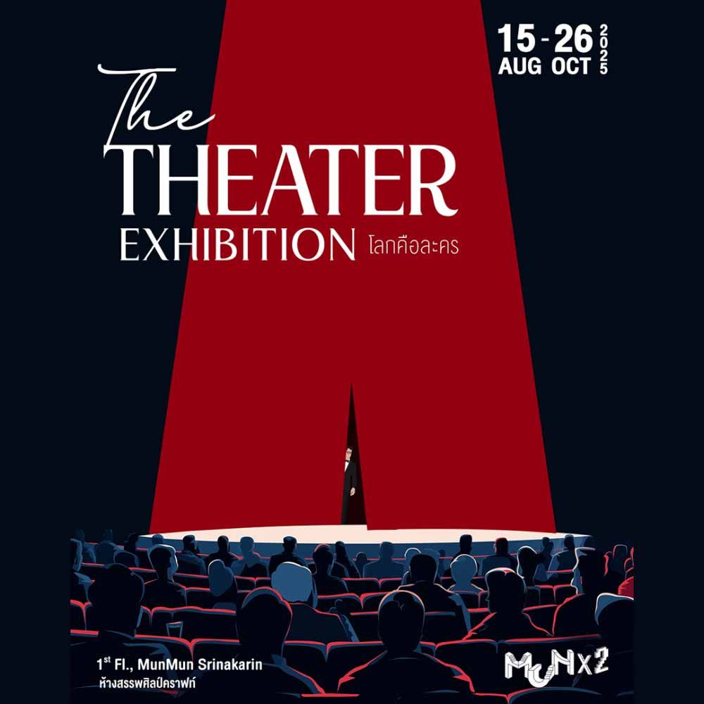 The THEATER EXHIBITION (โลกคือละคร)
