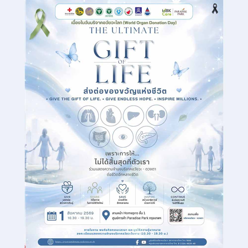 The Ultimate Gift of Life