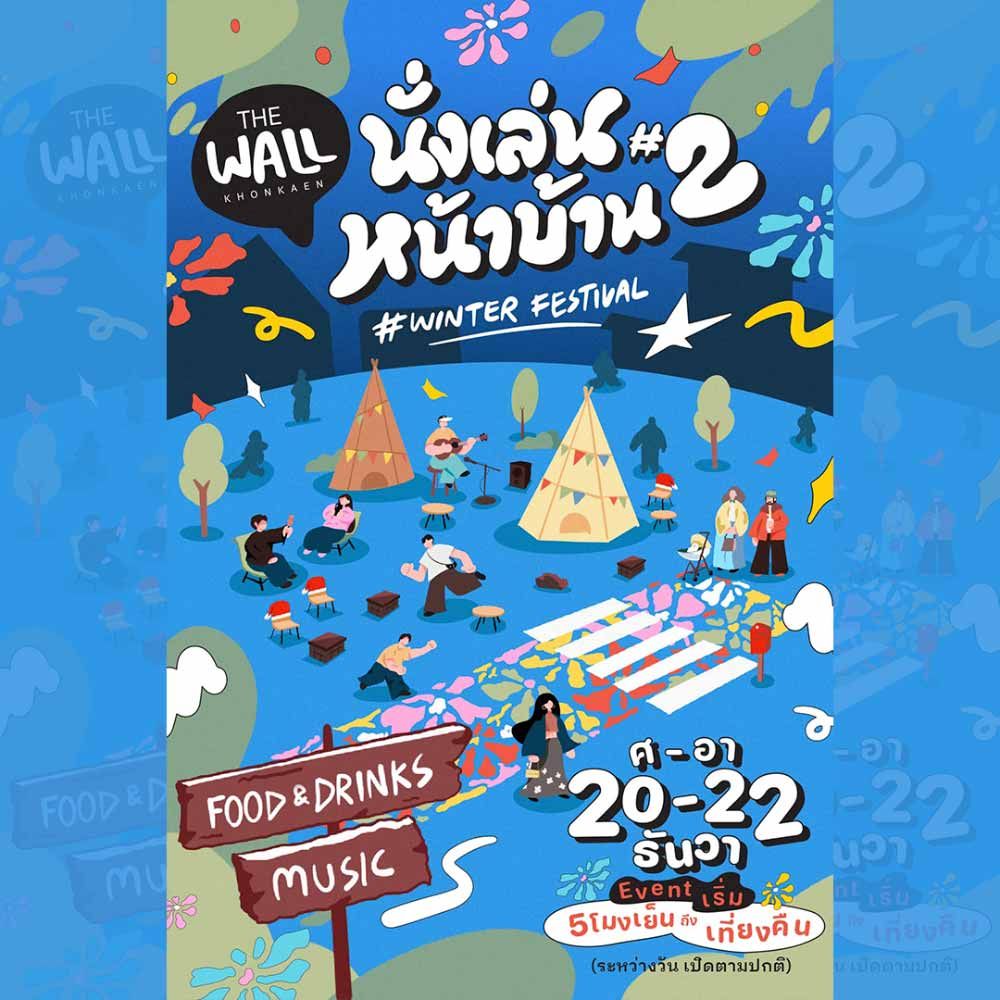 The Wall นั่งเล่นหน้าบ้าน 2