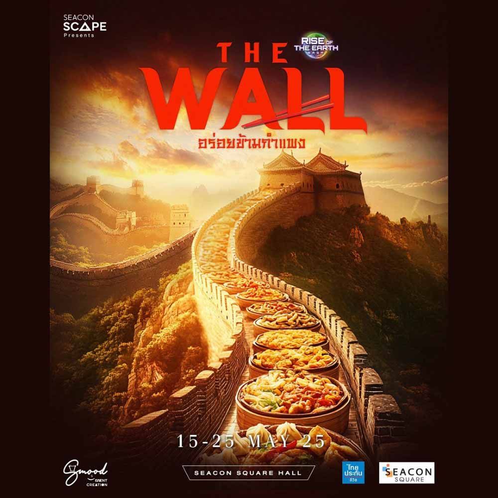 The Wall อร่อยข้ามกำแพง