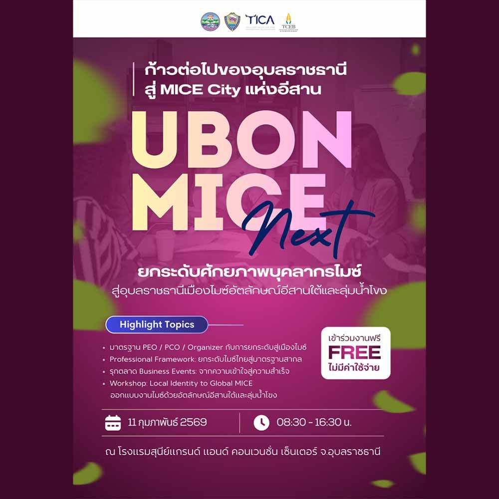 UBON MICE NEXT