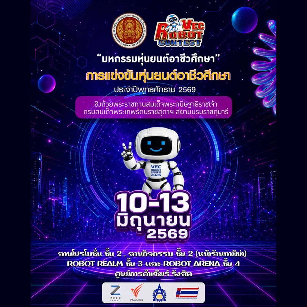 VEC Robot Contest 2026