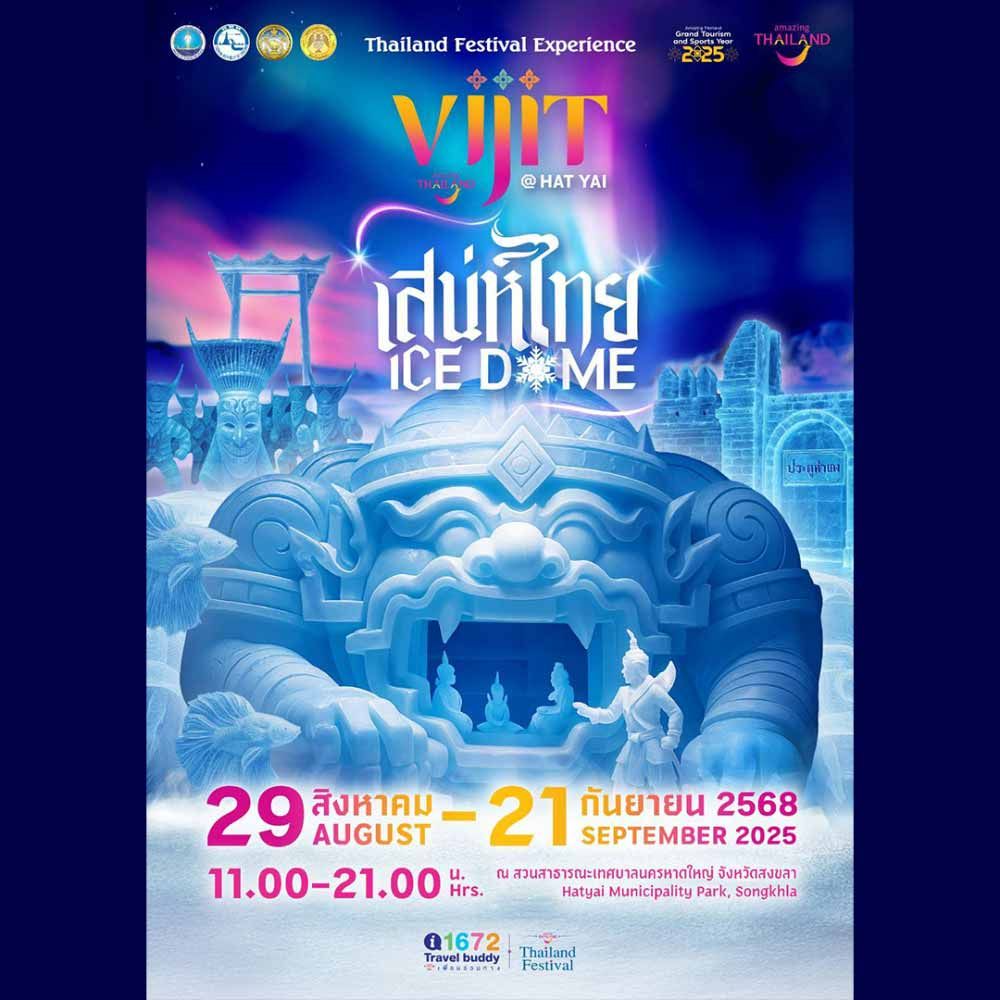 Vijit @Hatyai เสน่ห์ไทย...Icedome