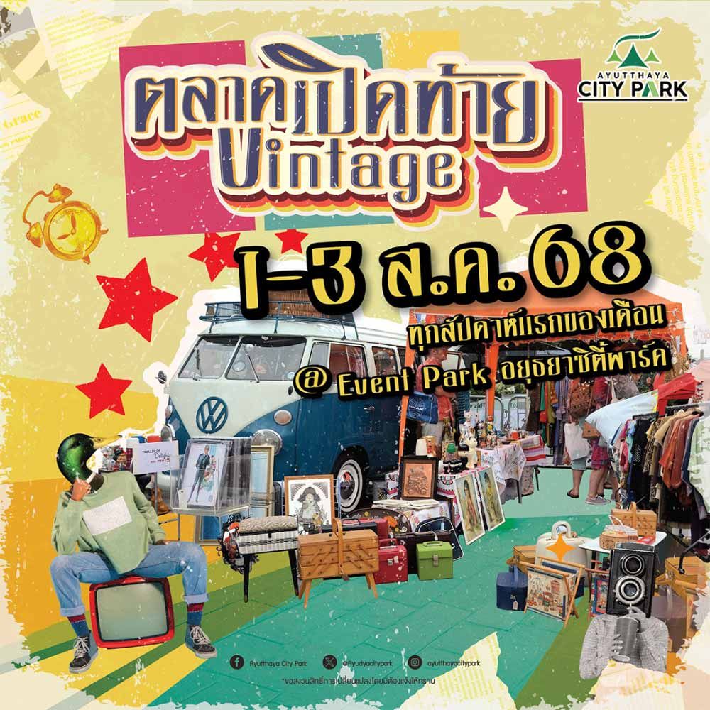 ตลาดเปิดท้าย Vintage