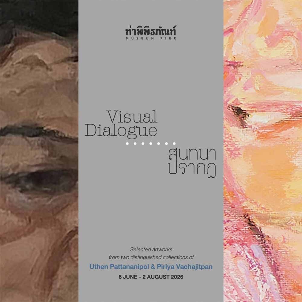 Visual Dialogue สนทนา ปรากฏ