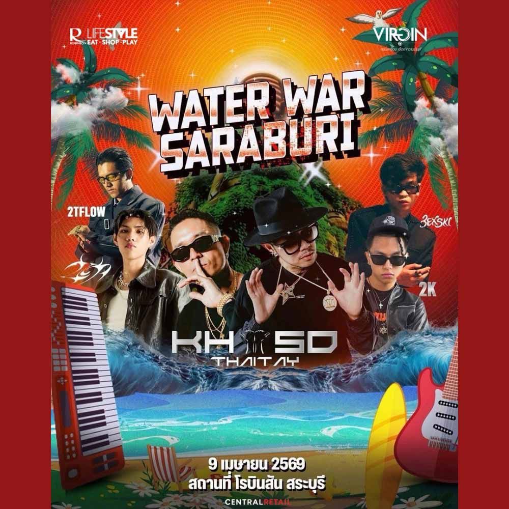 WATER WAR SARABURI