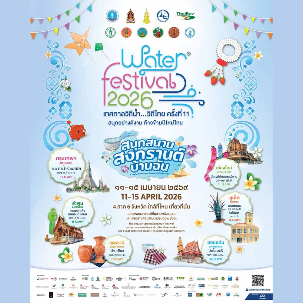 Water Festival 2026 เทศกาลวิถีน้ำ...วิถีไทย ครั้งที่ 11 @ Udon Thani