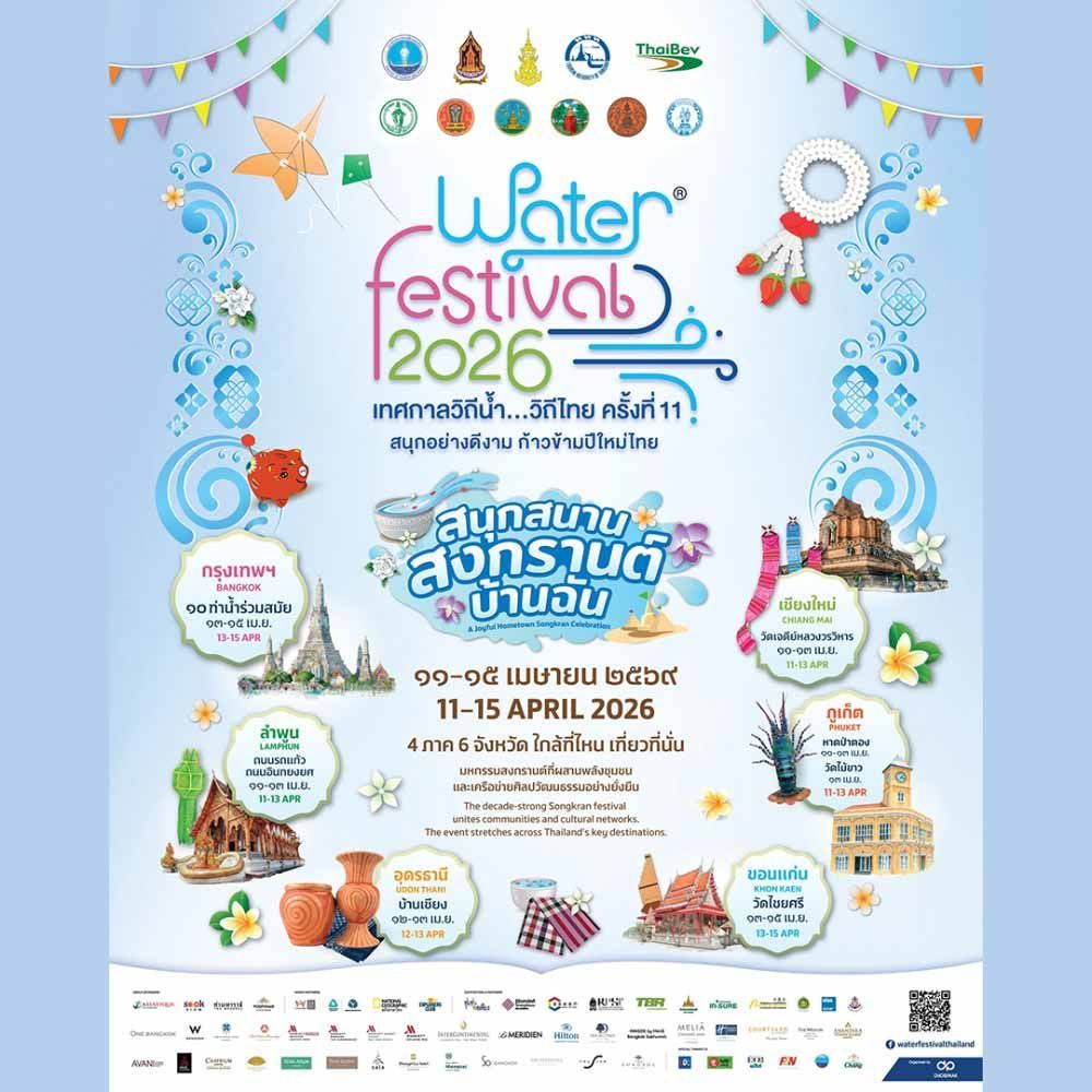 Water Festival 2026 เทศกาลวิถีน้ำ...วิถีไทย ครั้งที่ 11 @กรุงเทพฯ