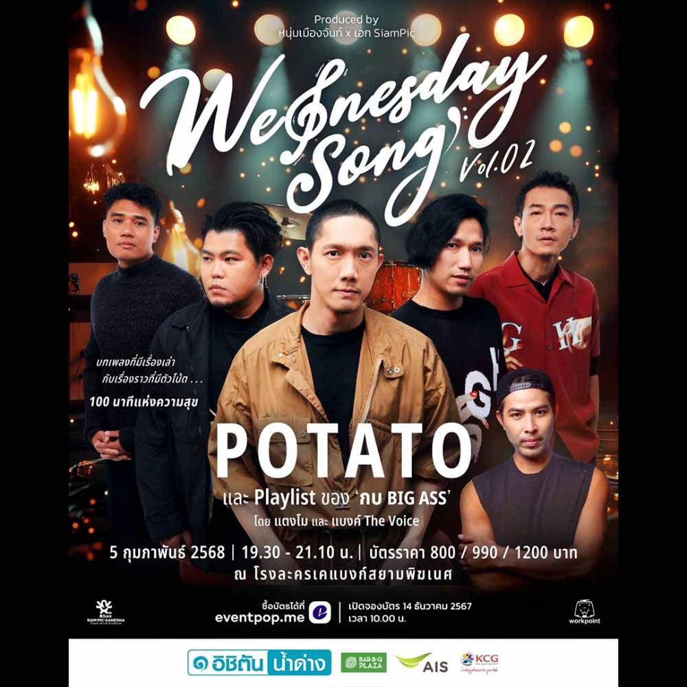 Wednesday Song Vol.02 : POTATO