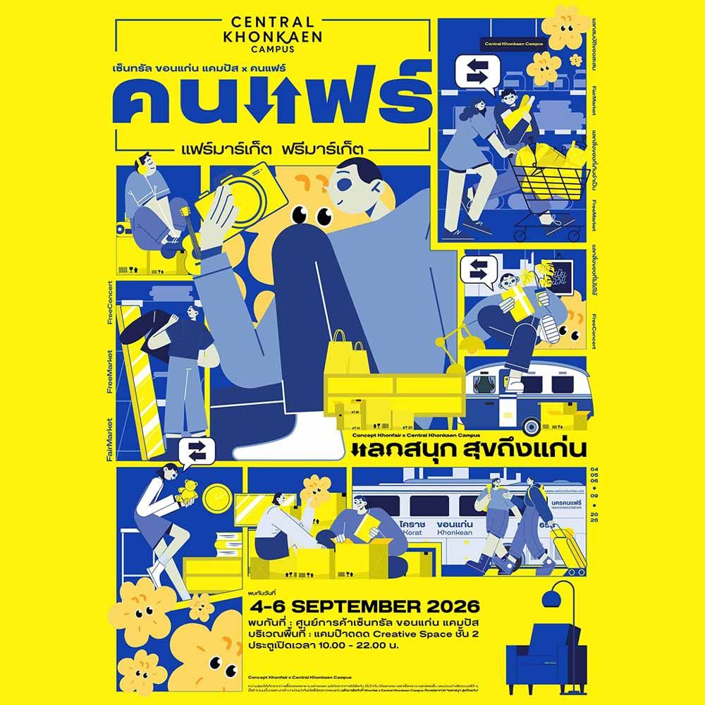 เซ็นทรัล ขอนแก่น แคมปัส X คนแฟร์