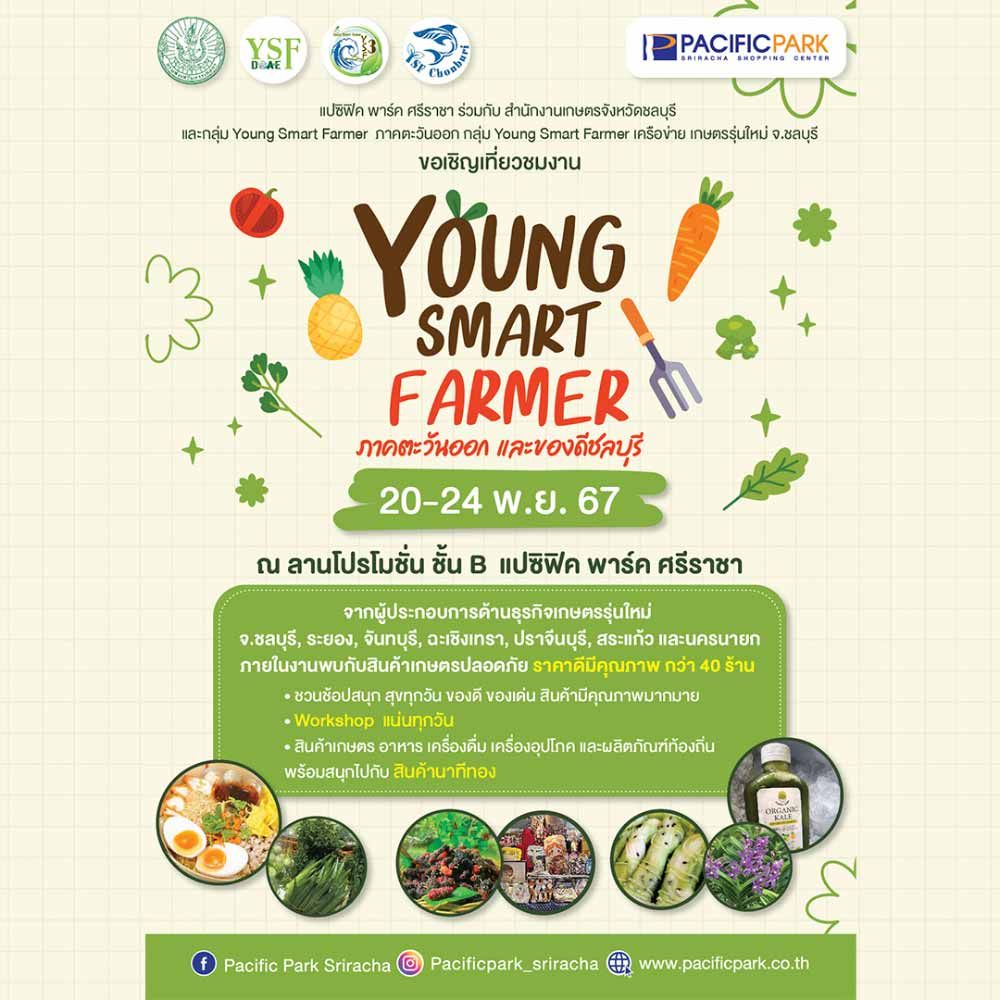 Young Smart Farmer ภาคตะวันออก และของดีชลบุรี