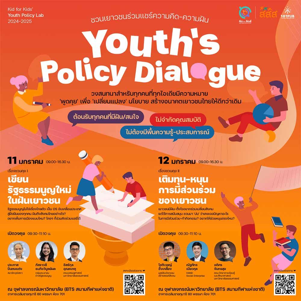 Youth's Policy Dialogue