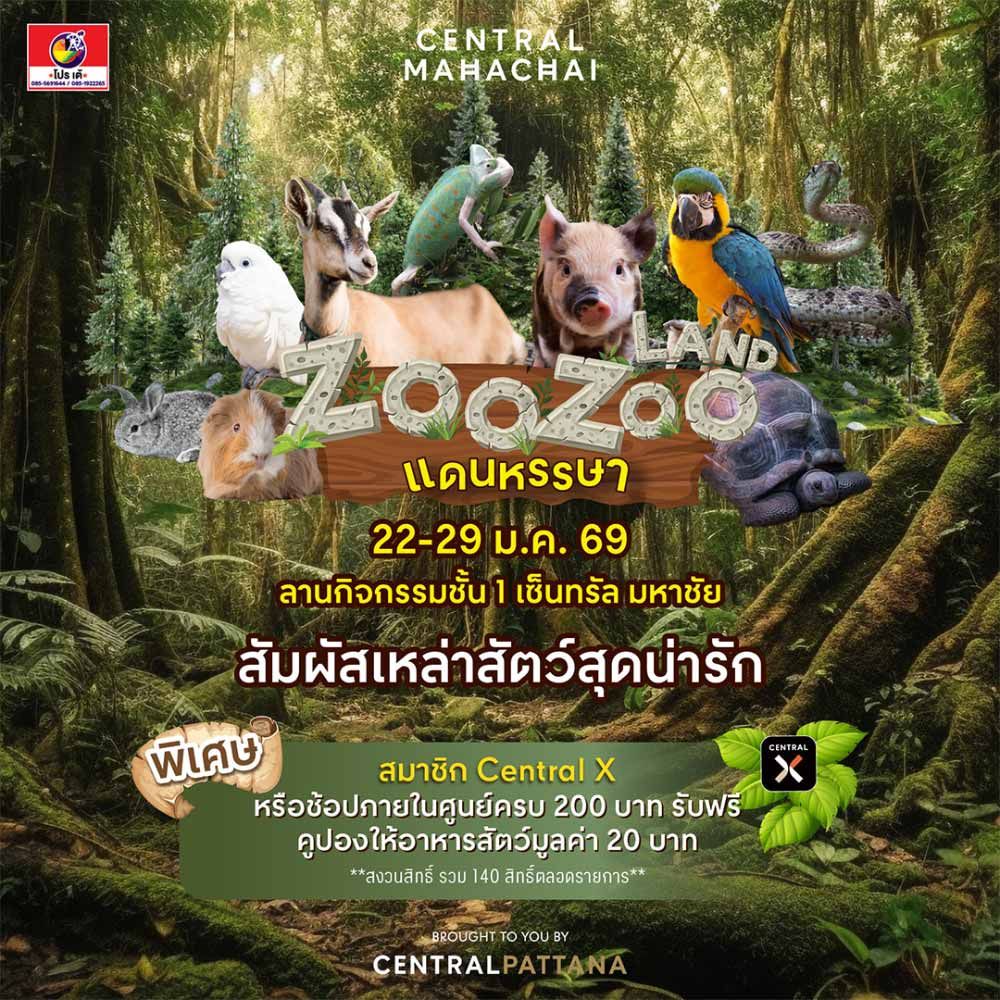 Zoo Zoo Land แดนหรรษา