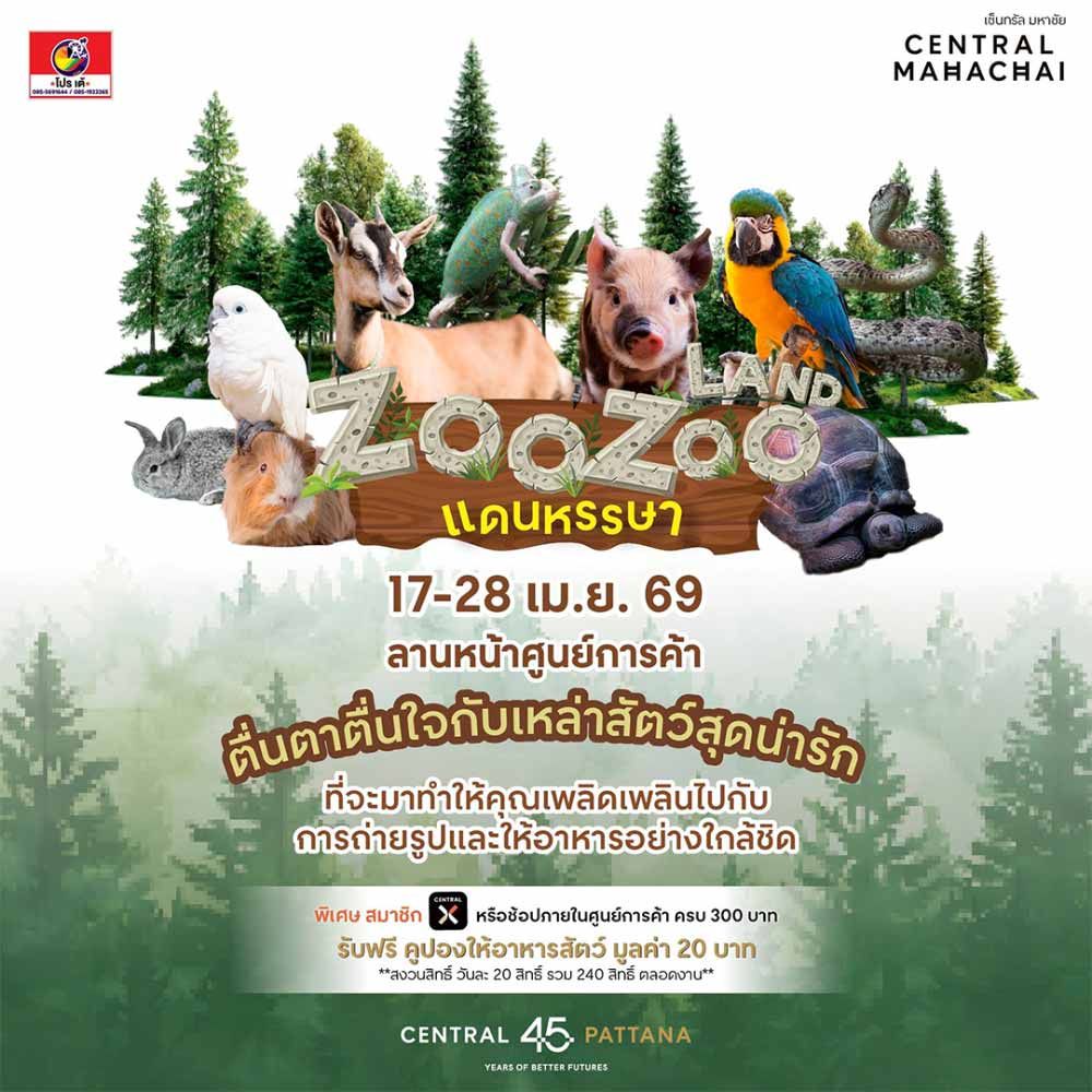 Zoo Zoo Land แดนหรรษา