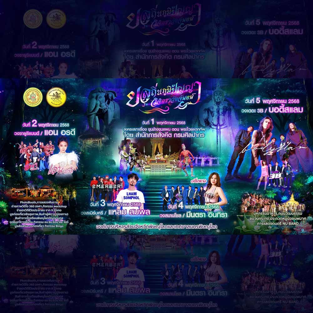 ยลถิ่นภูมิปัญญา วิจิตราวังจันทน์