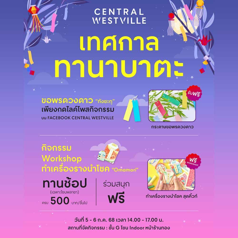 เทศกาลทานาบาตะ