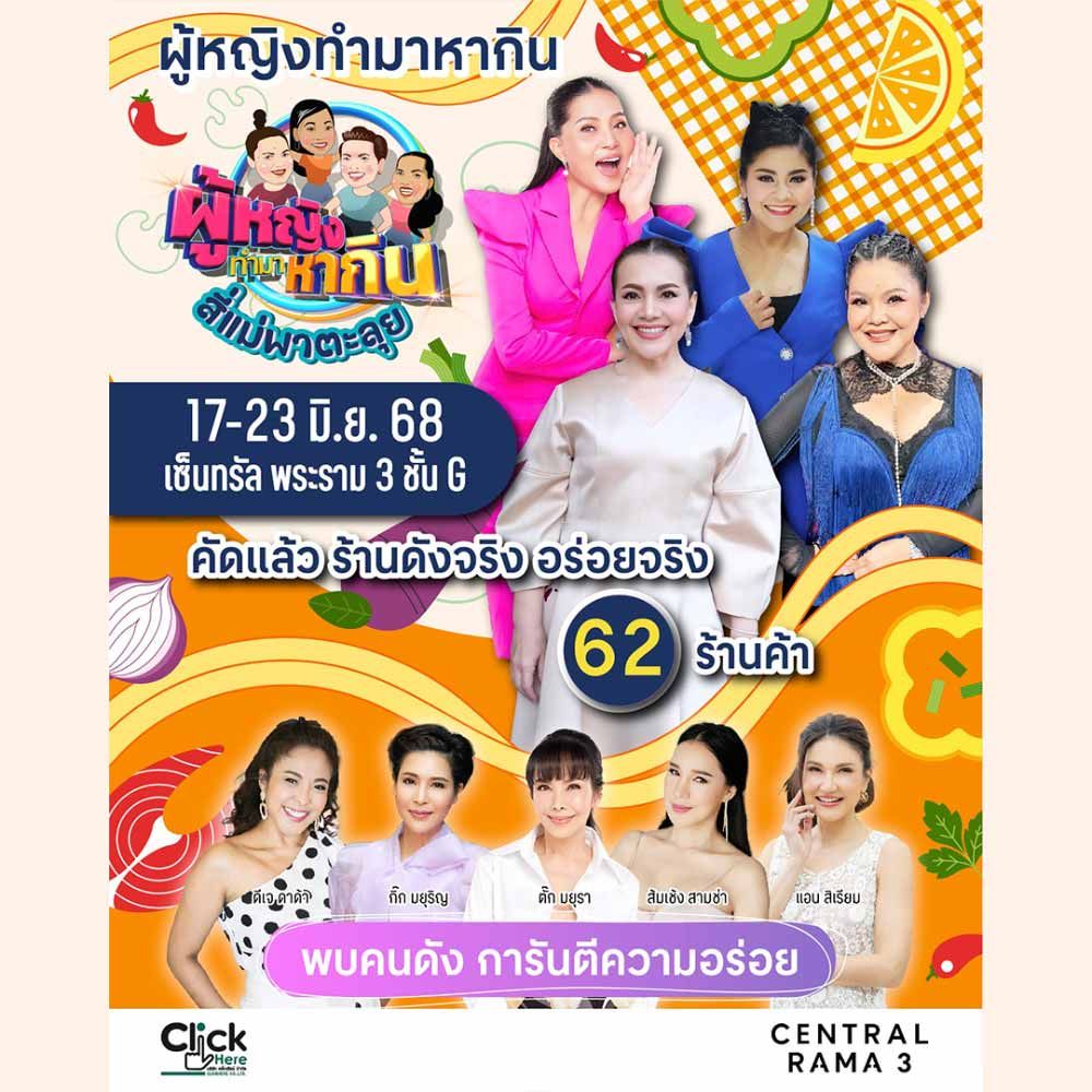 ผู้หญิงทำมาหากิน สี่แม่ครัวออนทัวร์