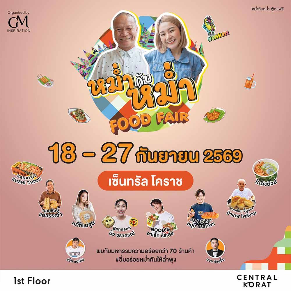 หม่ำกับหม่ำฟู้ดแฟร์