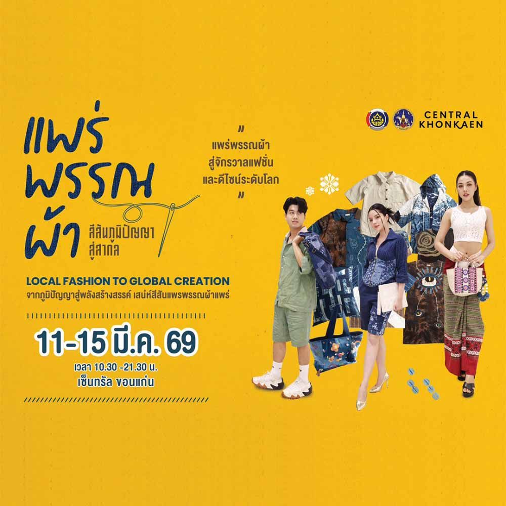 เสน่ห์เมืองแพร่