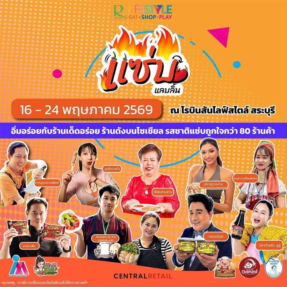 แซ่บแลบลิ้น
