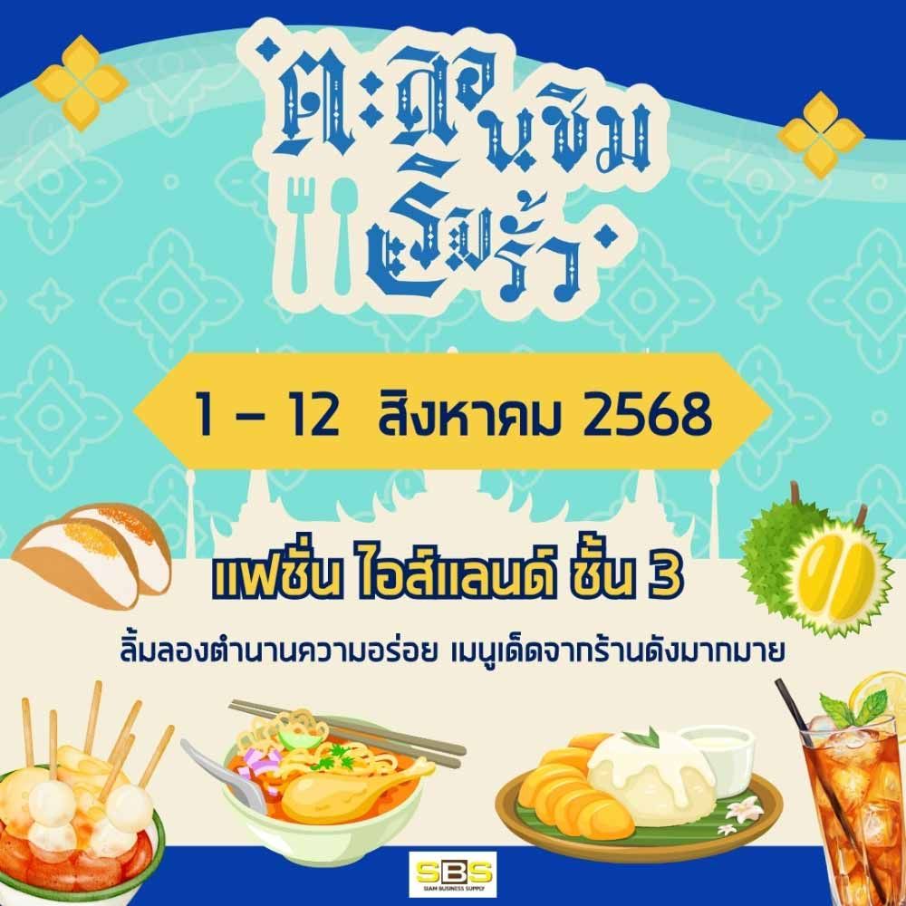 ตะลอนชิมริมรั้ว