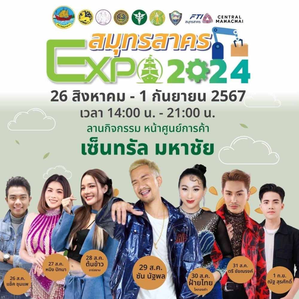 สมุทรสาคร EXPO 2024