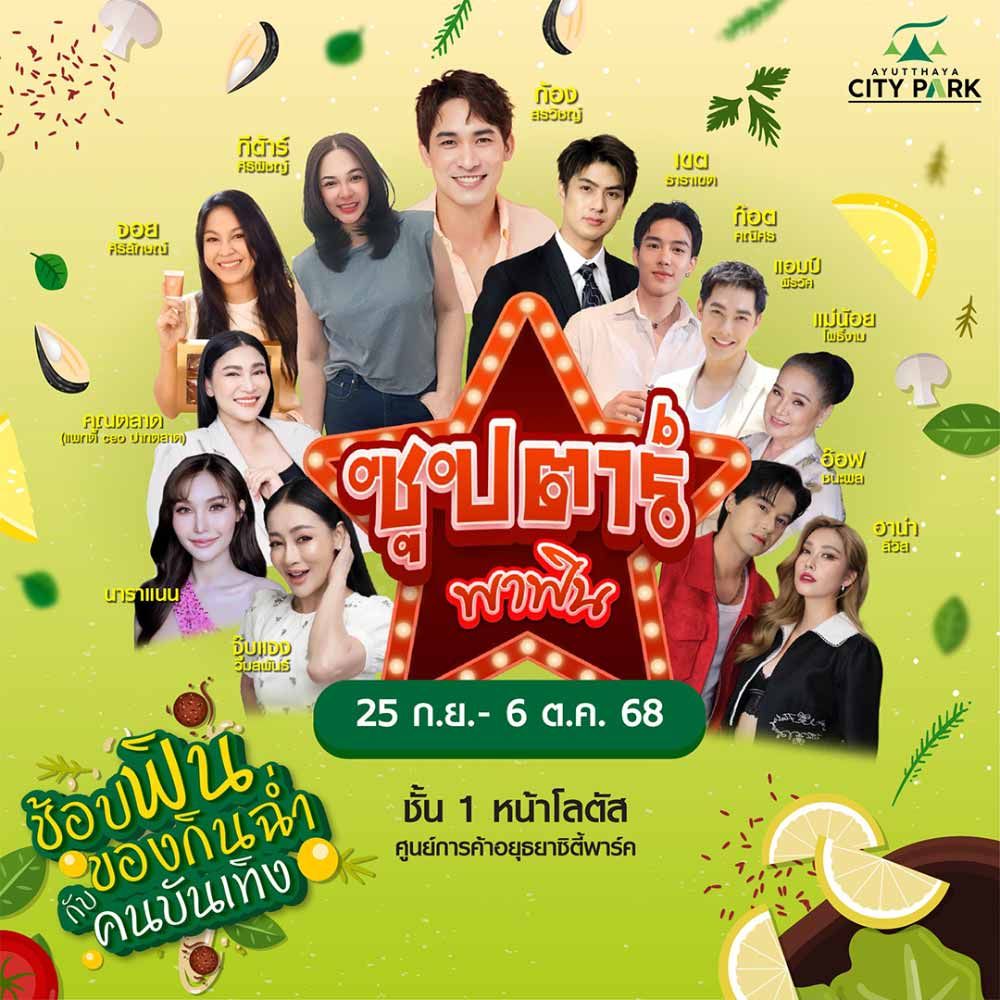 ซุปตาร์พาฟิน