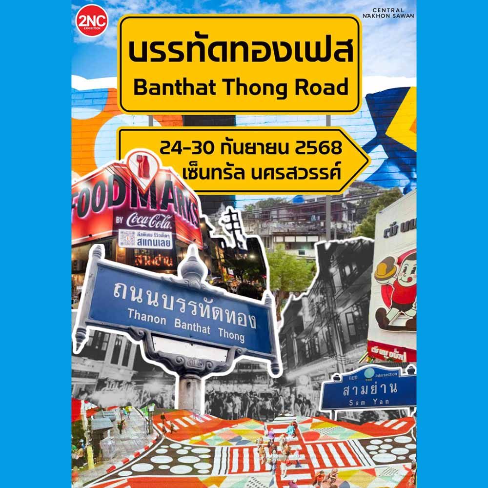 บรรทัดทองเฟส
