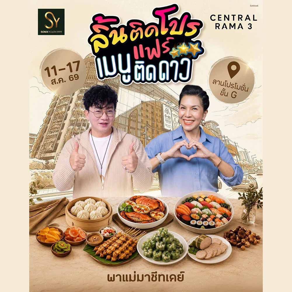 ลิ้นติดโปรแฟร์ เมนูติดดาว