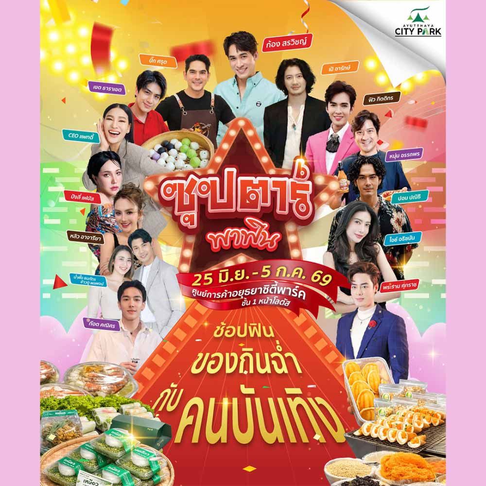 ซุปตาร์พาฟิน