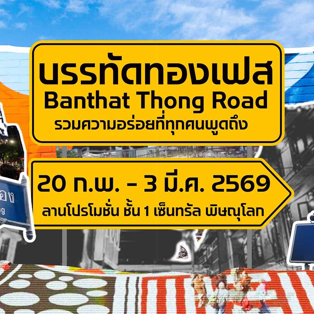 บรรทัดทองเฟส