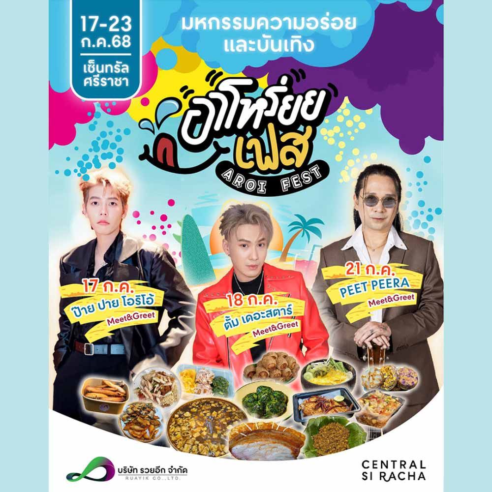 อาโหร่อยย...เฟส