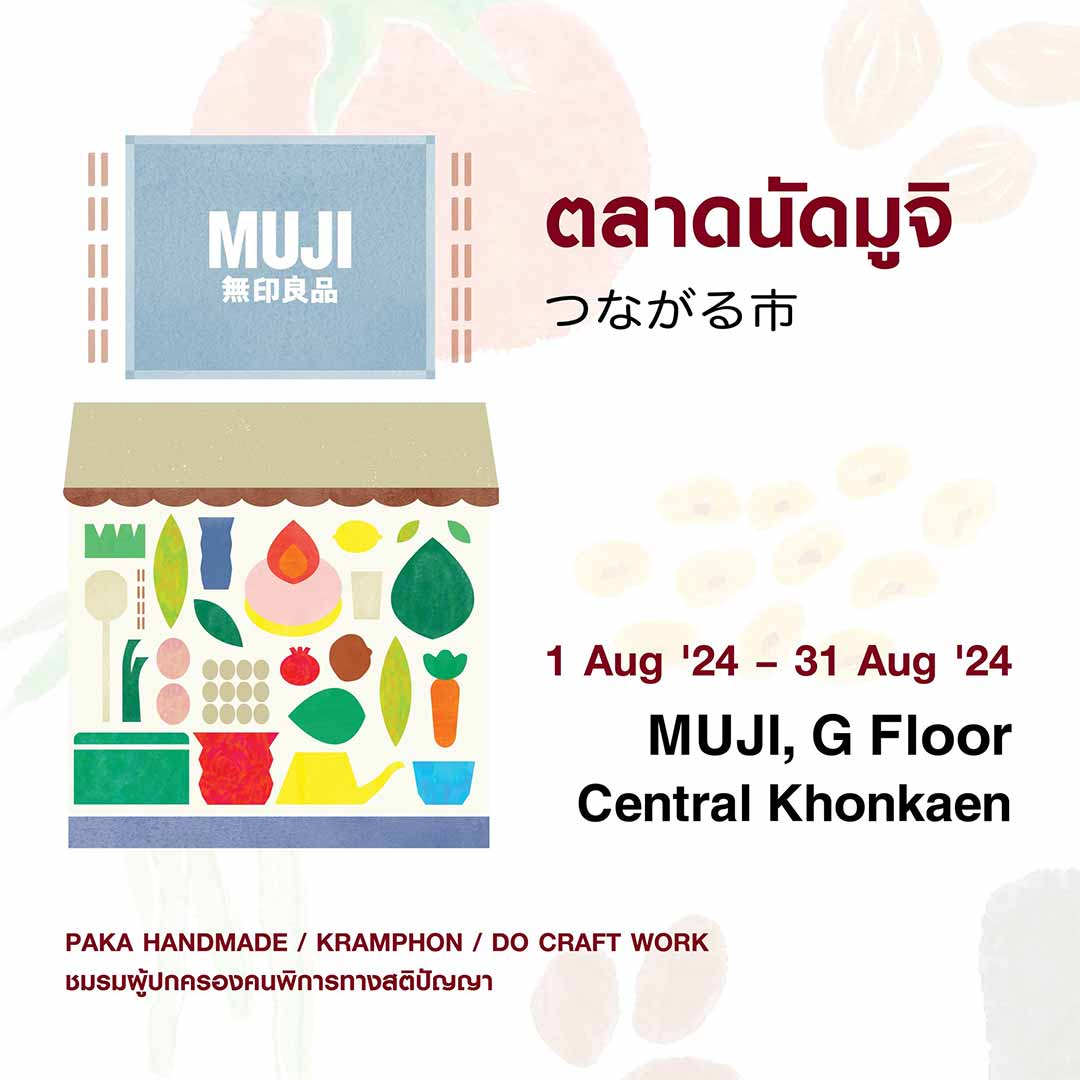 ตลาดนัดมูจิ