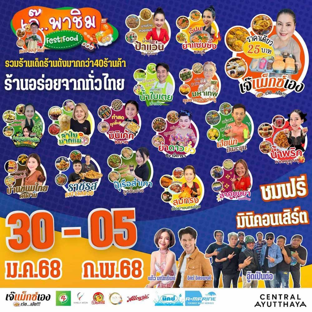 เจ๊..พาชิมมา FESTiFOOD
