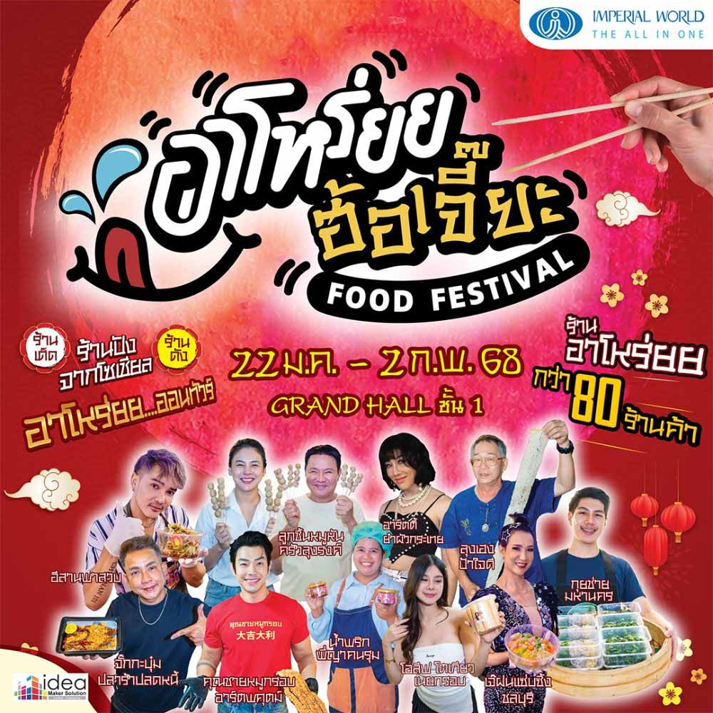 อาโหร่ยย..ฮ้อเจี๊ยะ