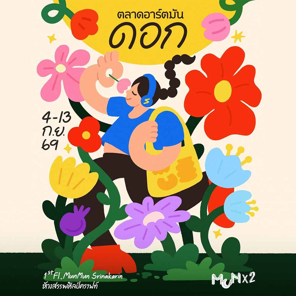ตลาดอาร์ตมัน