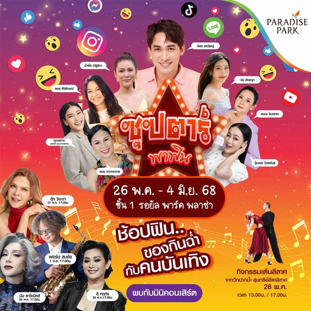 ซุปตาร์ พาฟิน