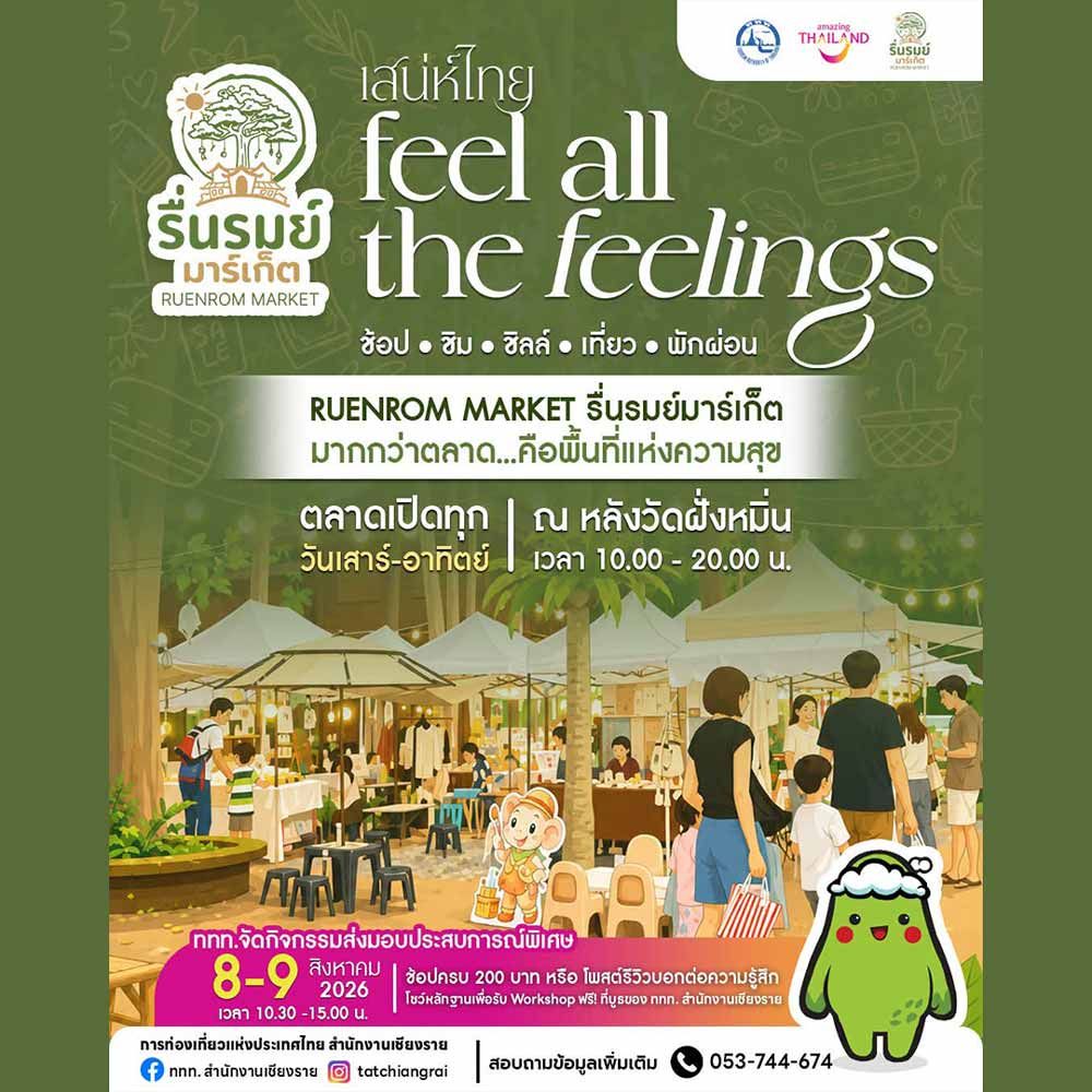 ตลาดรื่นรมย์มาร์เก็ต