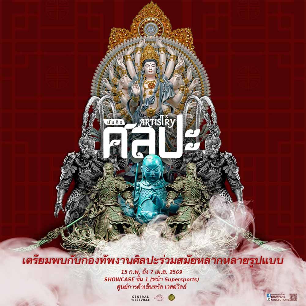 มันคือศิลปะ