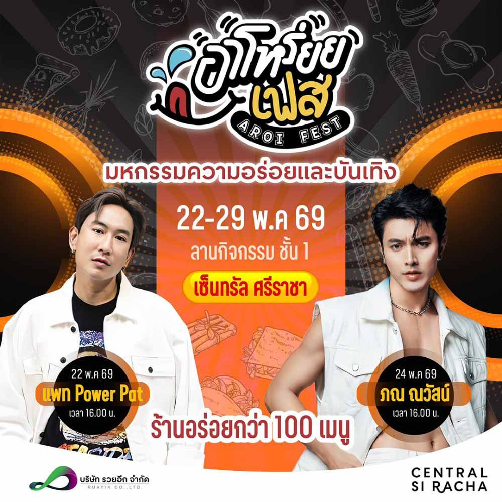 อาโหร่ยยเฟส