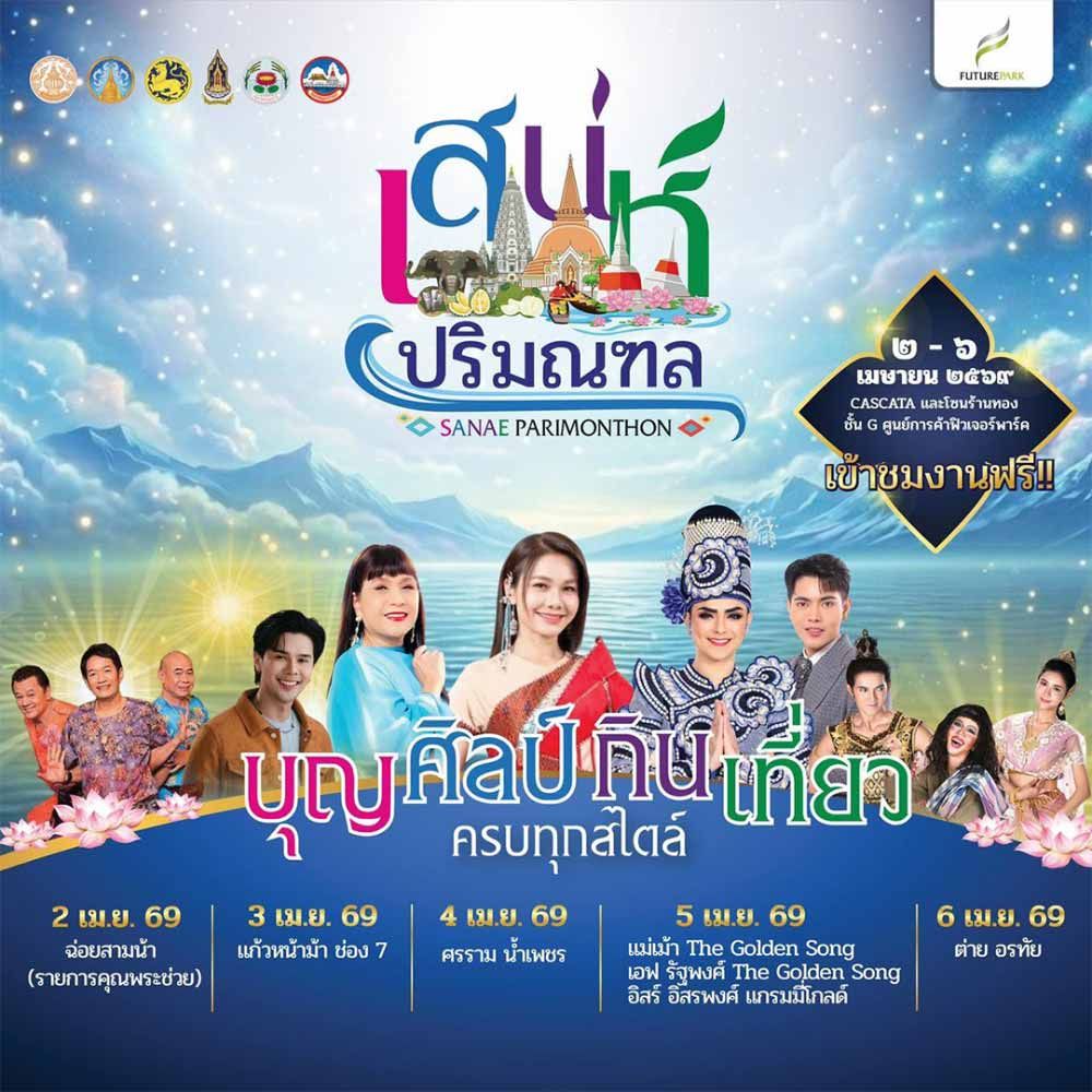 เสน่ห์ปริมณฑล