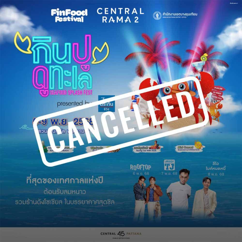 กินปู ดูทะเล