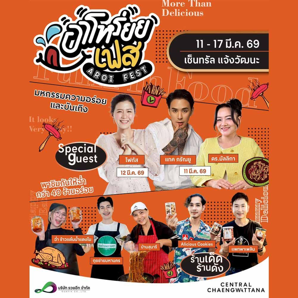 อาโหร่ยย..เฟส