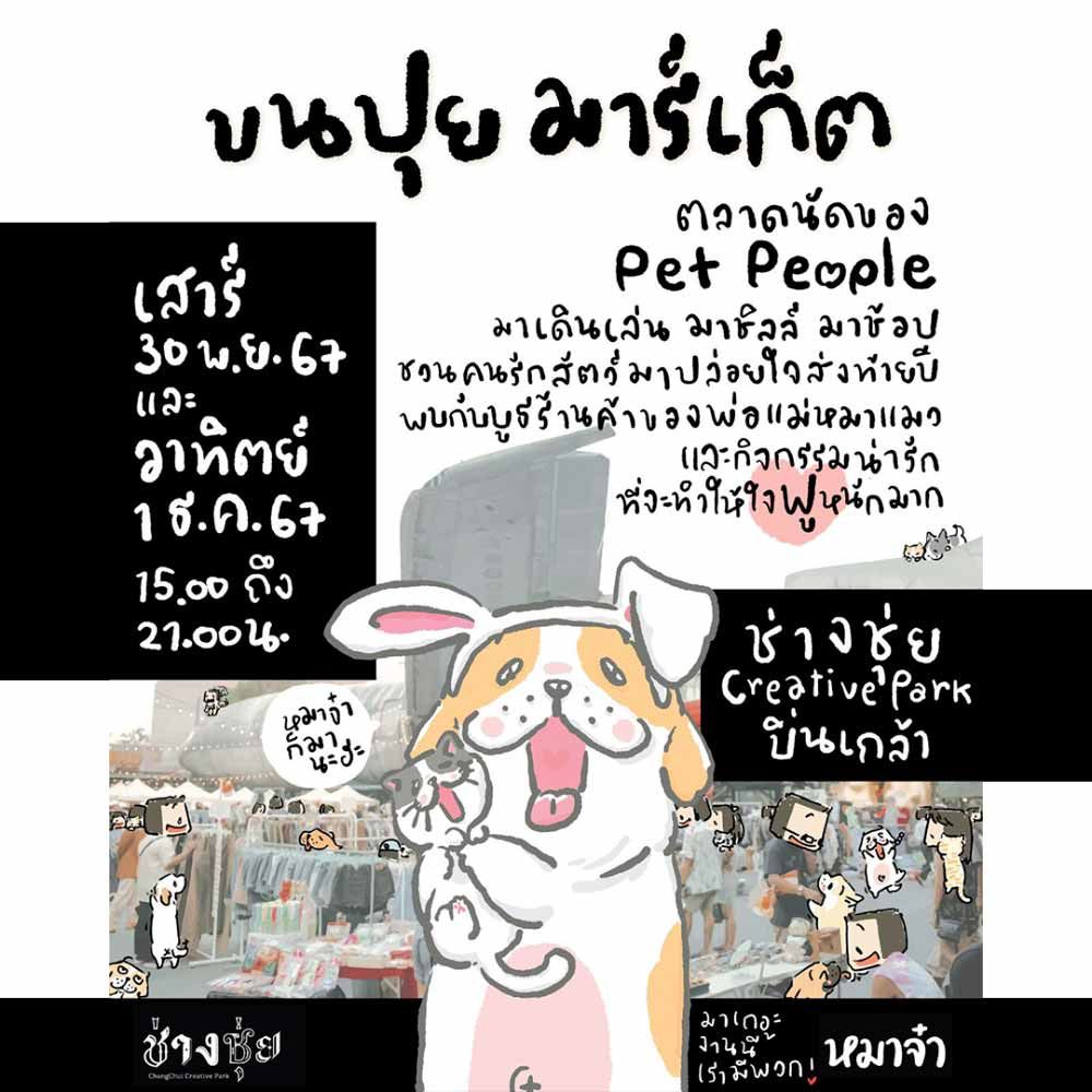 ขนปุยมาร์เก็ต