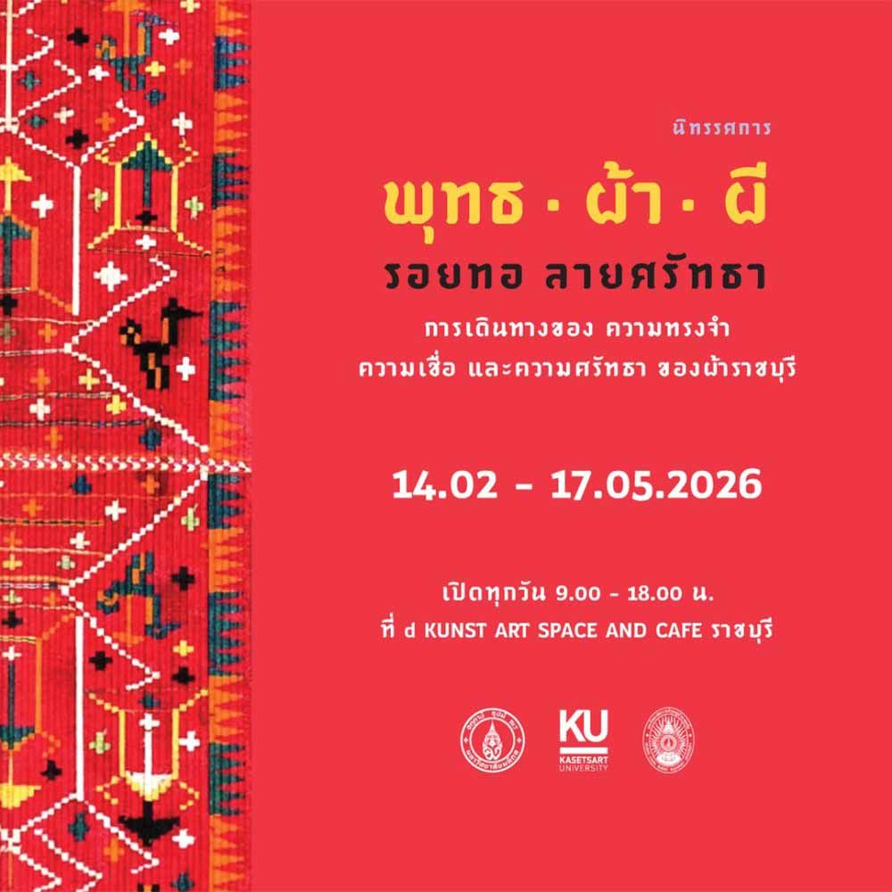 พุทธ · ผ้า · ผี : รอยทอ ลายศรัทธา