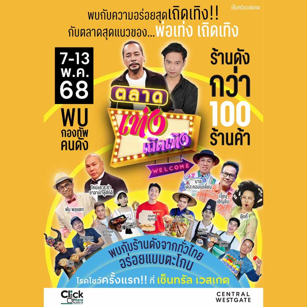 ตลาดเท่งเถิดเทิง